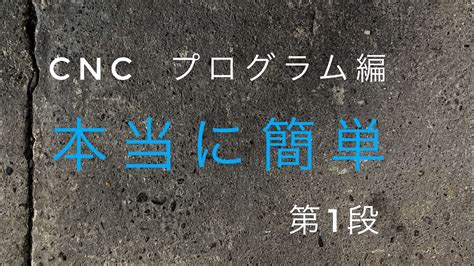 cnc プログラム|初心者向けガイド：NCプログラムとマクロプログラムの基本.
